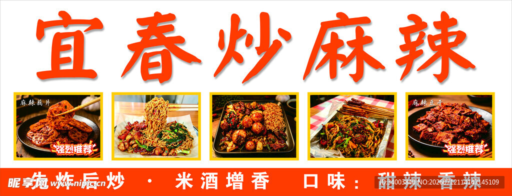 宜春炒麻辣美食展示