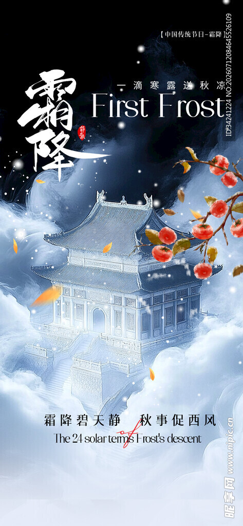 霜降节气海报插画