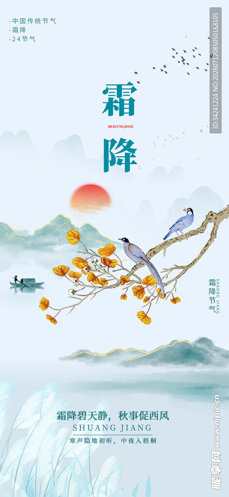 霜降时节枝头秋景图