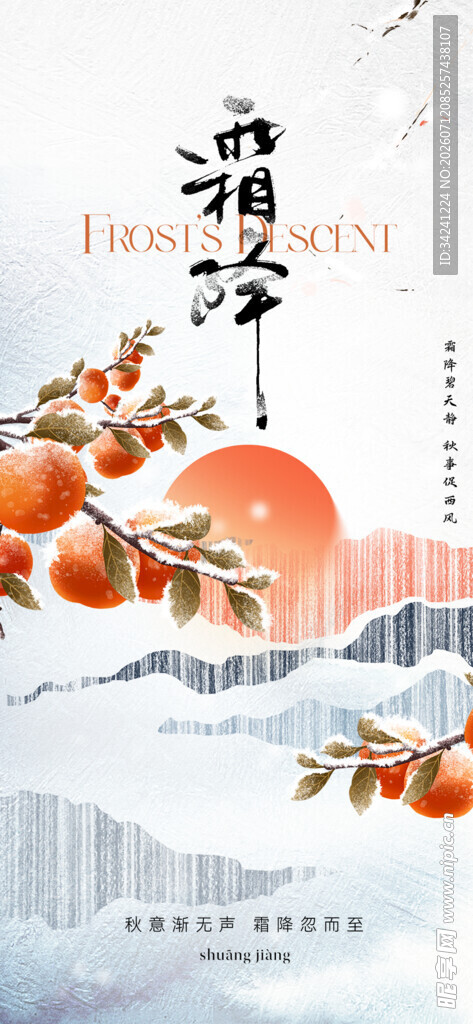 霜降节气海报插画
