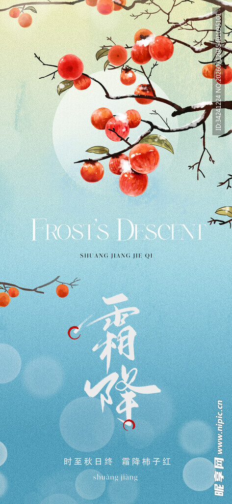 霜降至枝头柿景添秋韵