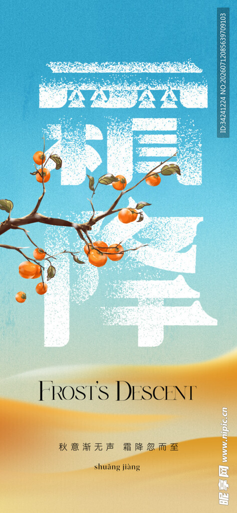 霜降节气海报插画