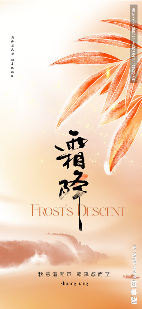 霜降节气海报插画