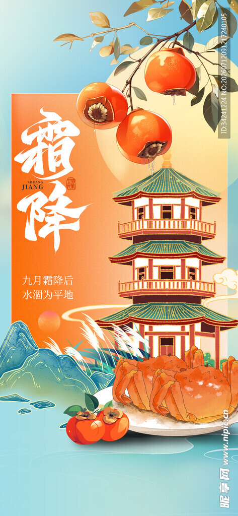 霜降节气海报插画