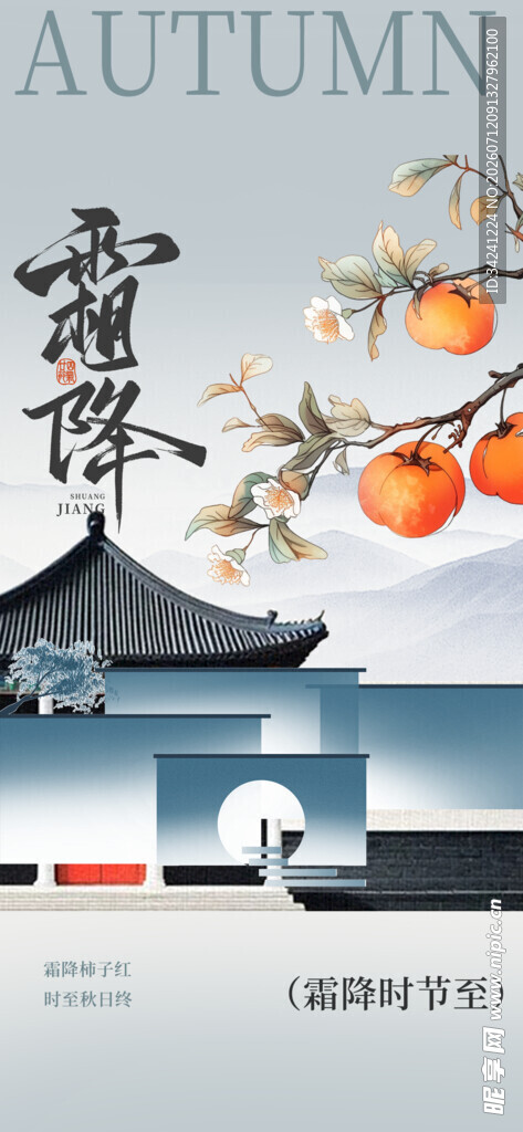 霜降节气海报插画