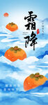霜降节气海报插画