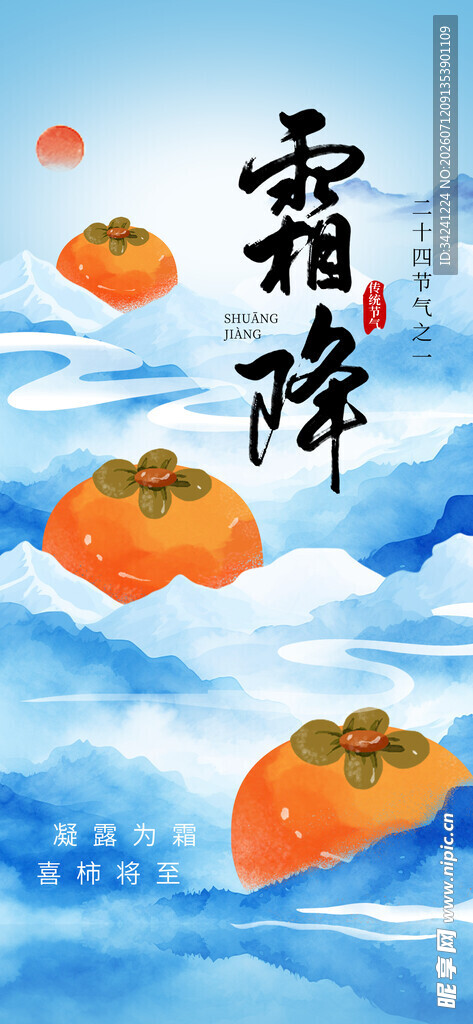 霜降节气海报插画