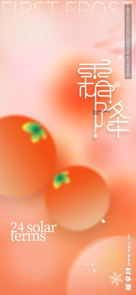 霜降节气海报插画