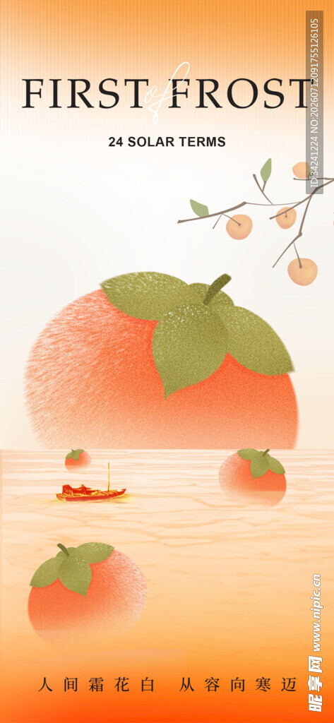 霜降节气海报插画