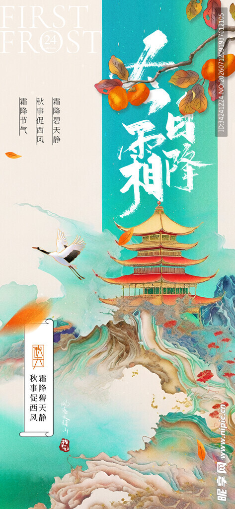 霜降节气海报插画