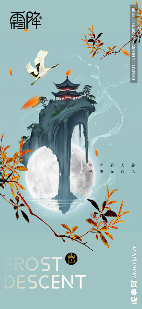 霜降节气海报插画