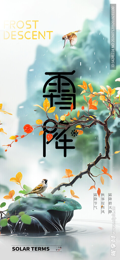 霜降节气海报插画