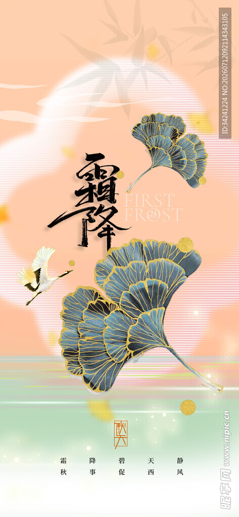 霜降节气海报插画