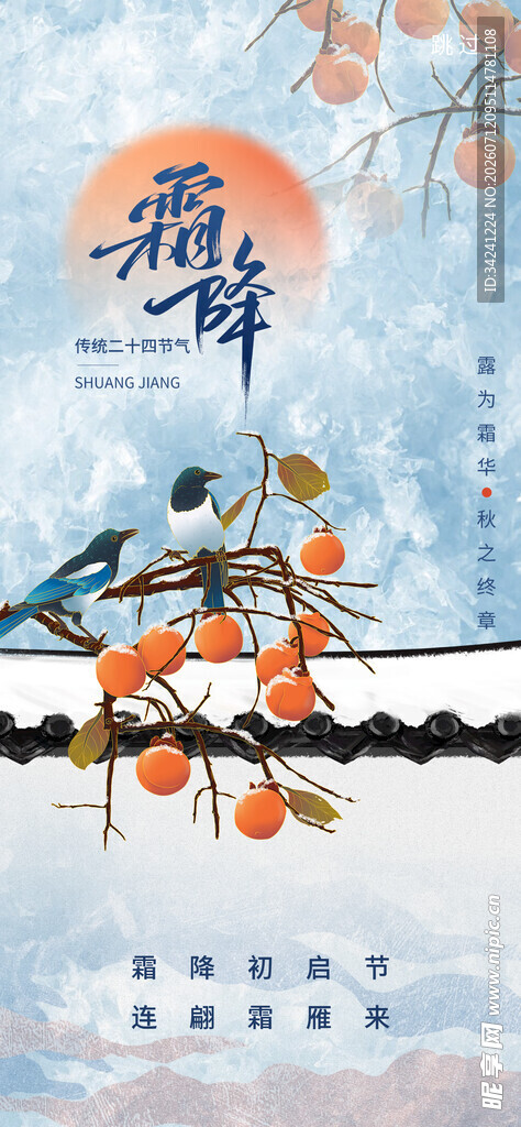 霜降时节枝头景