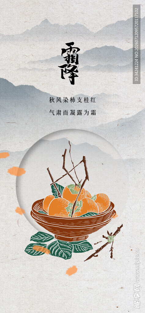 霜降节气海报插画