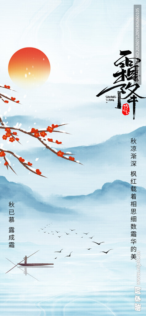 霜降节气海报插画