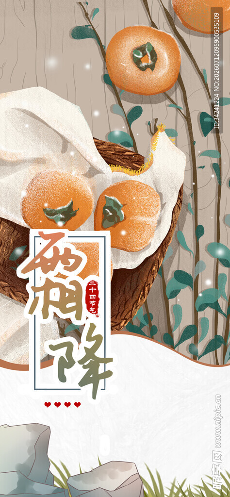 霜降节气海报插画