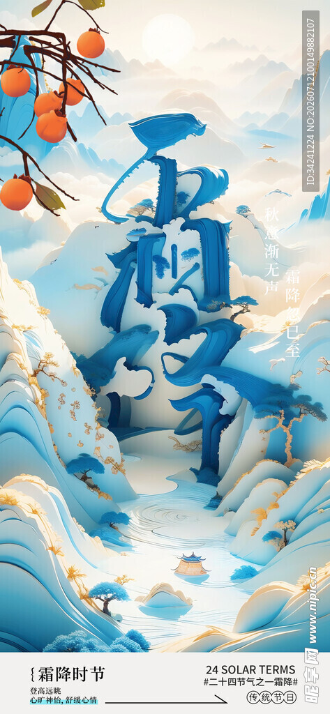 霜降节气海报插画