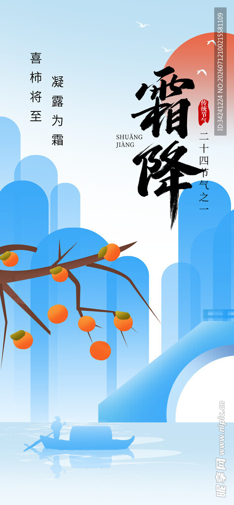 霜降时节枝头秋景如画