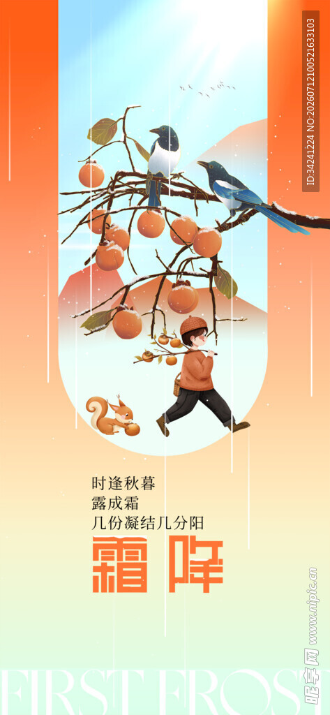霜降节气海报插画