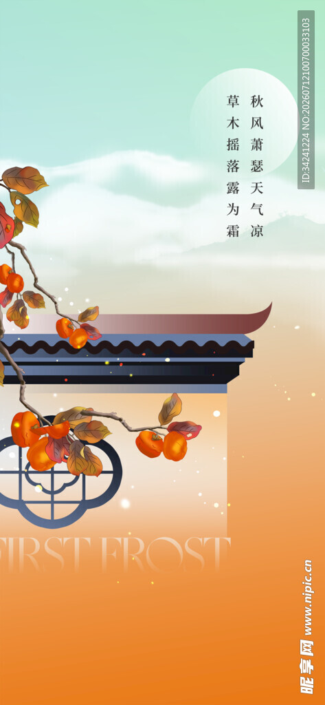 霜降节气海报插画