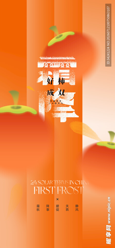 霜降节气海报插画