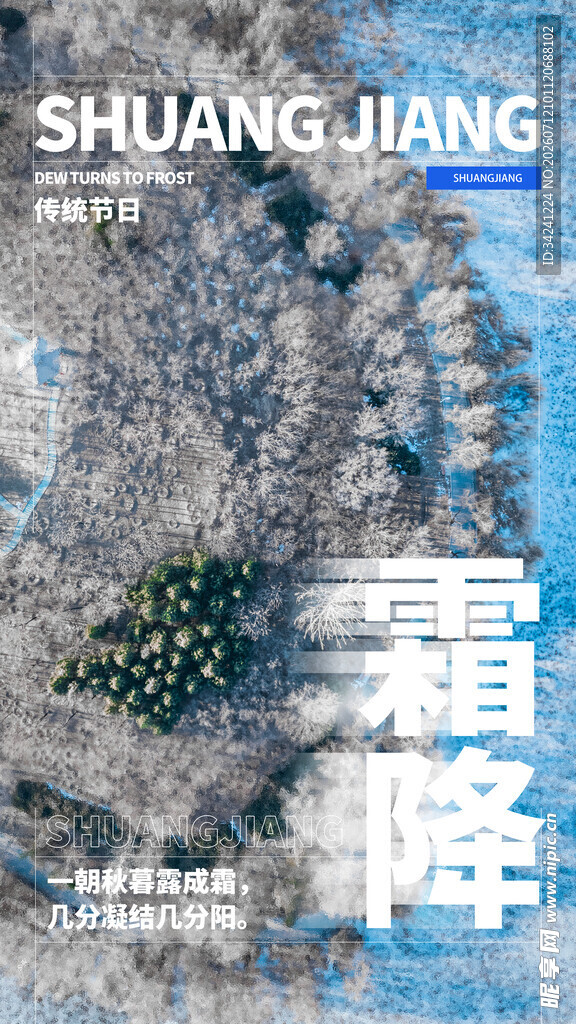 霜降时节雪景图