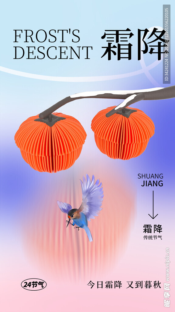 霜降节气海报设计