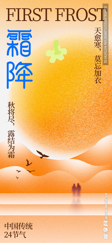 秋日霜降美景