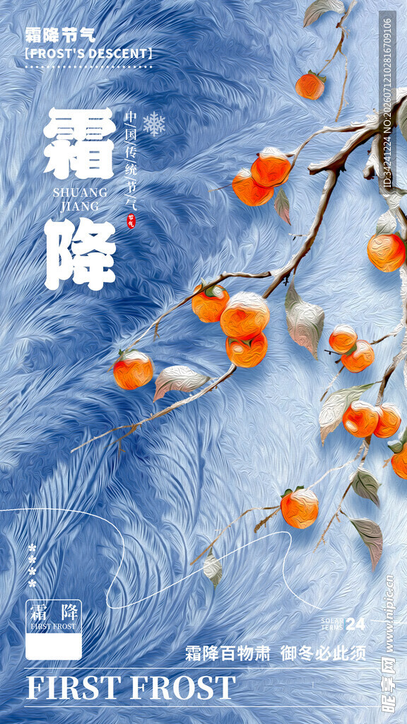 霜降节气海报插画