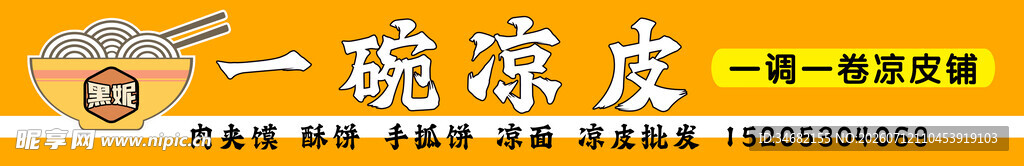 凉皮门头