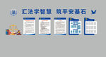 法学会基层服务站  文化墙制度