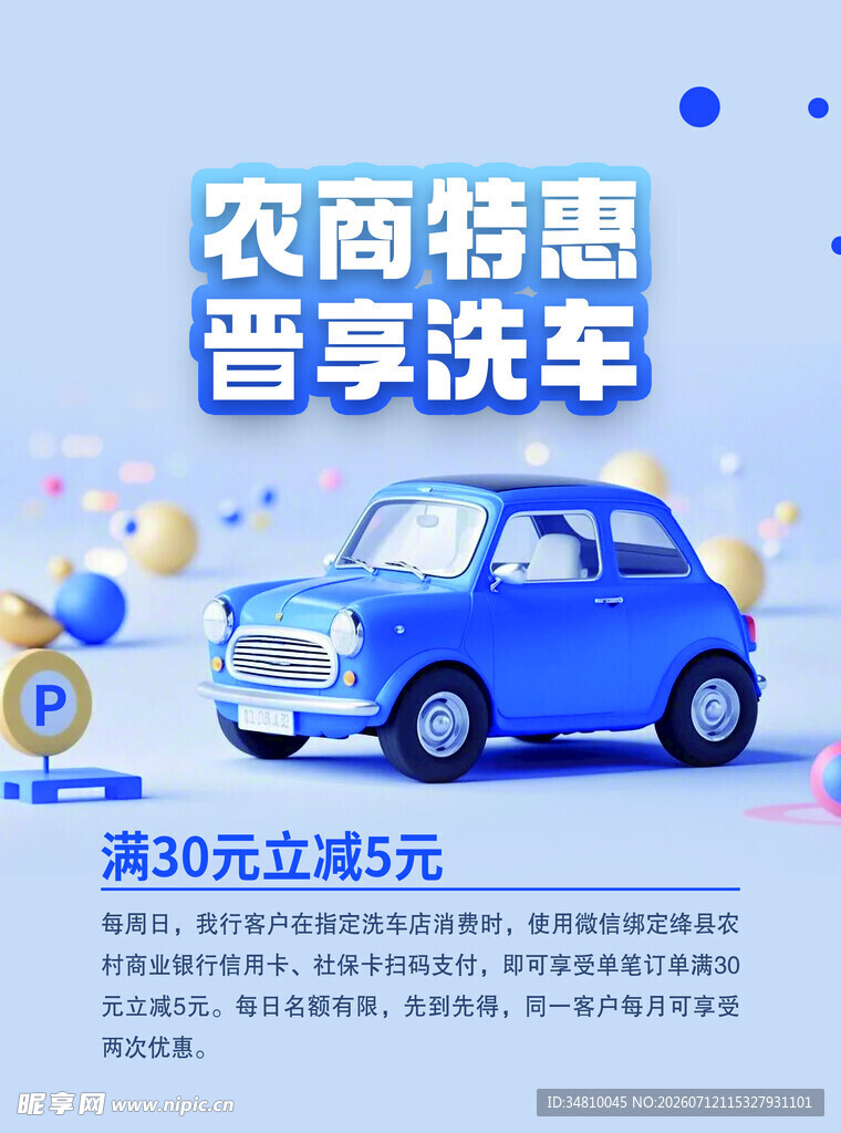 晋享洗车