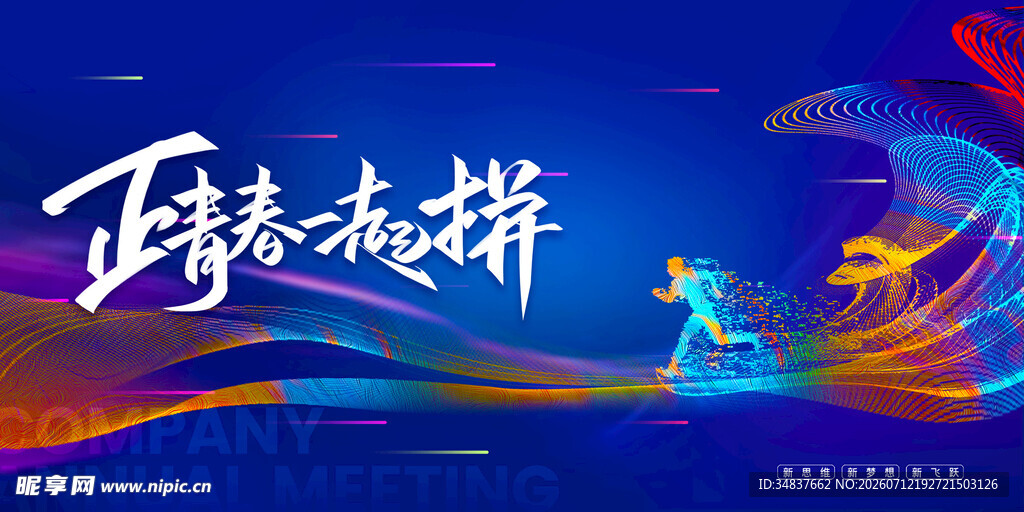 会议背景 