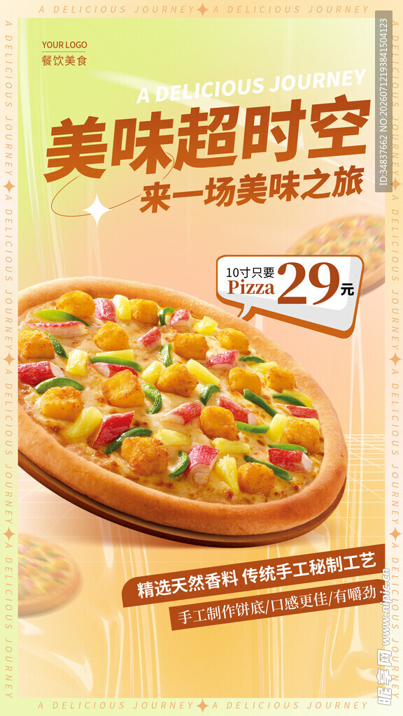 披萨