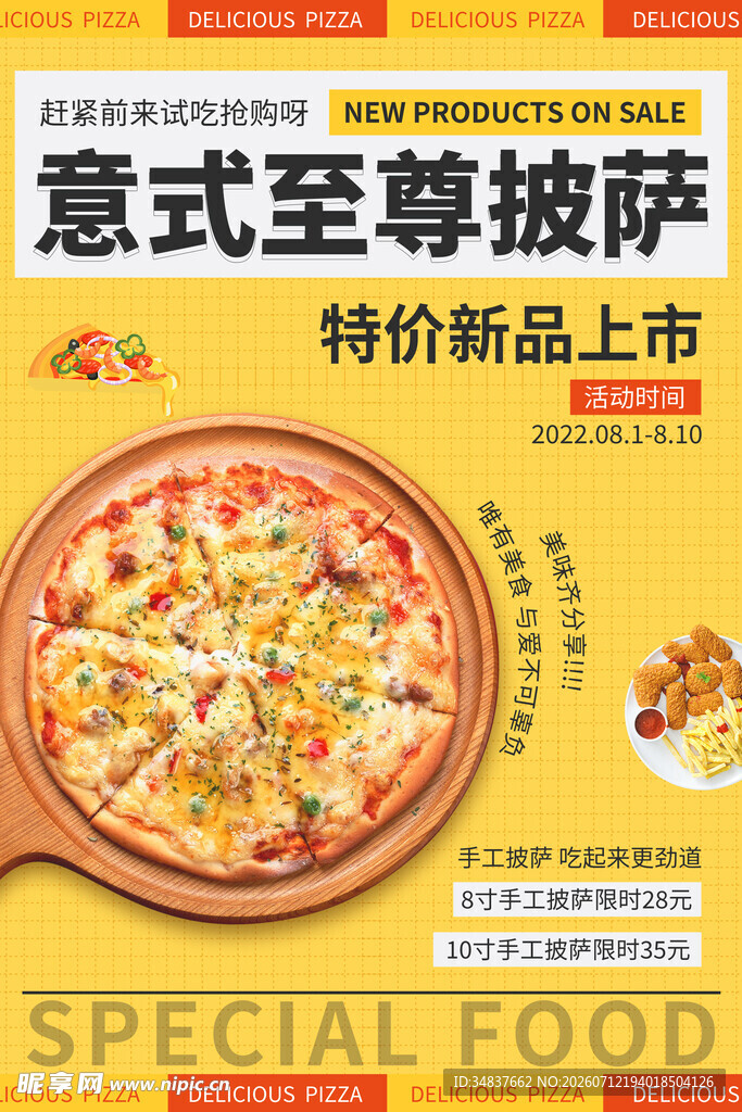 披萨