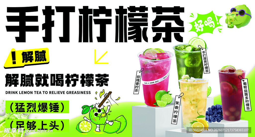 手打柠檬茶