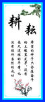 耕耘