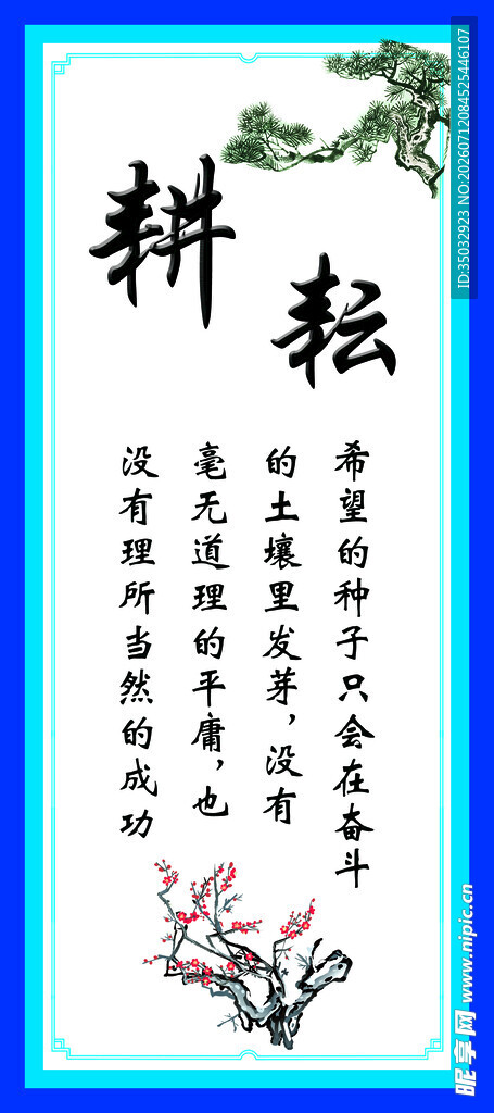 耕耘