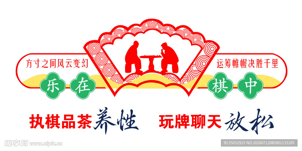 养老文化墙