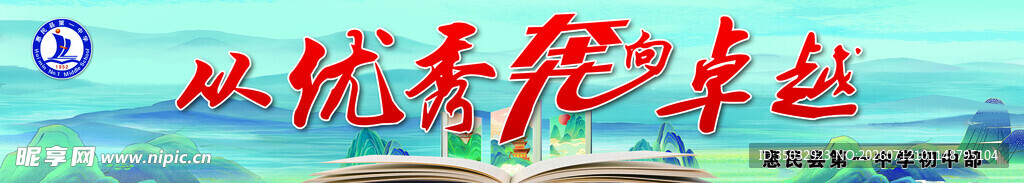 卓越