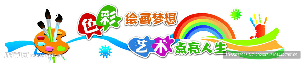 美术文化墙