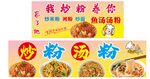 美味炒粉海报展示