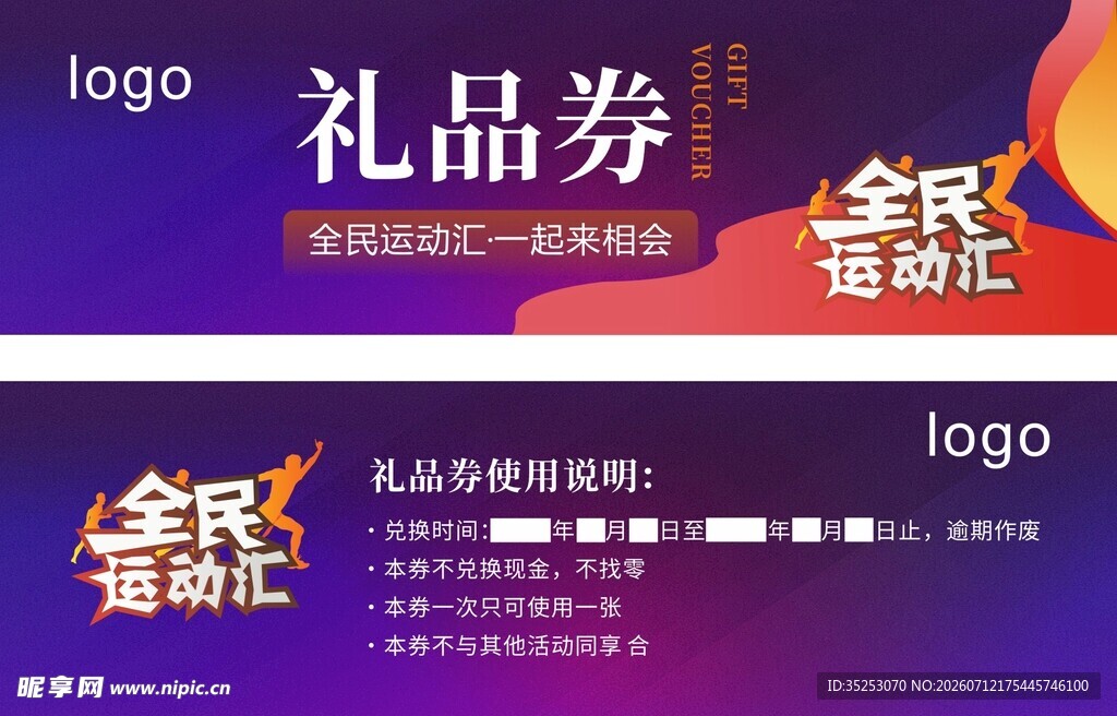 全民返场活动礼券展示