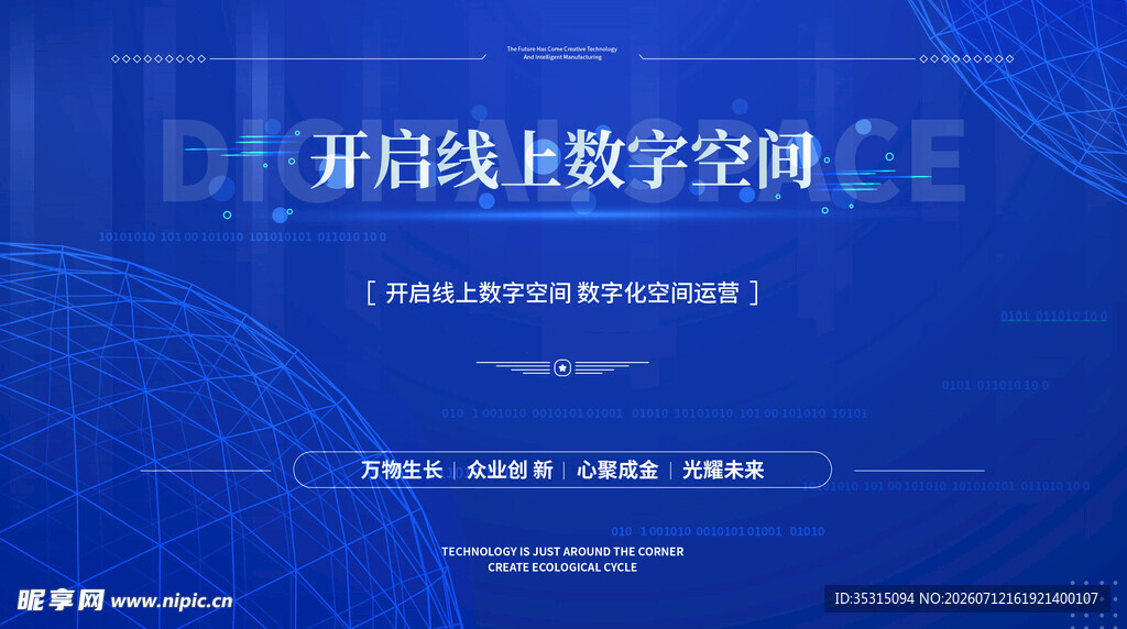 开启在线数字空间