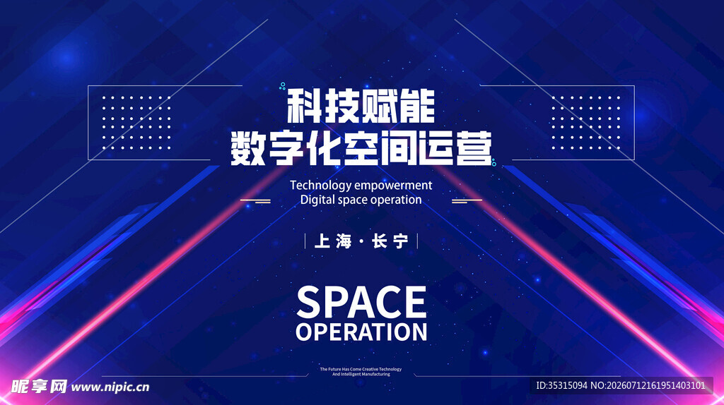 科技数字化创新峰会