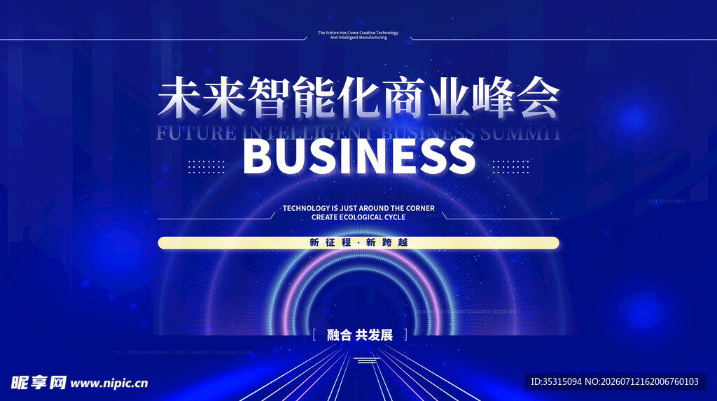 未来智能化商业峰会现场