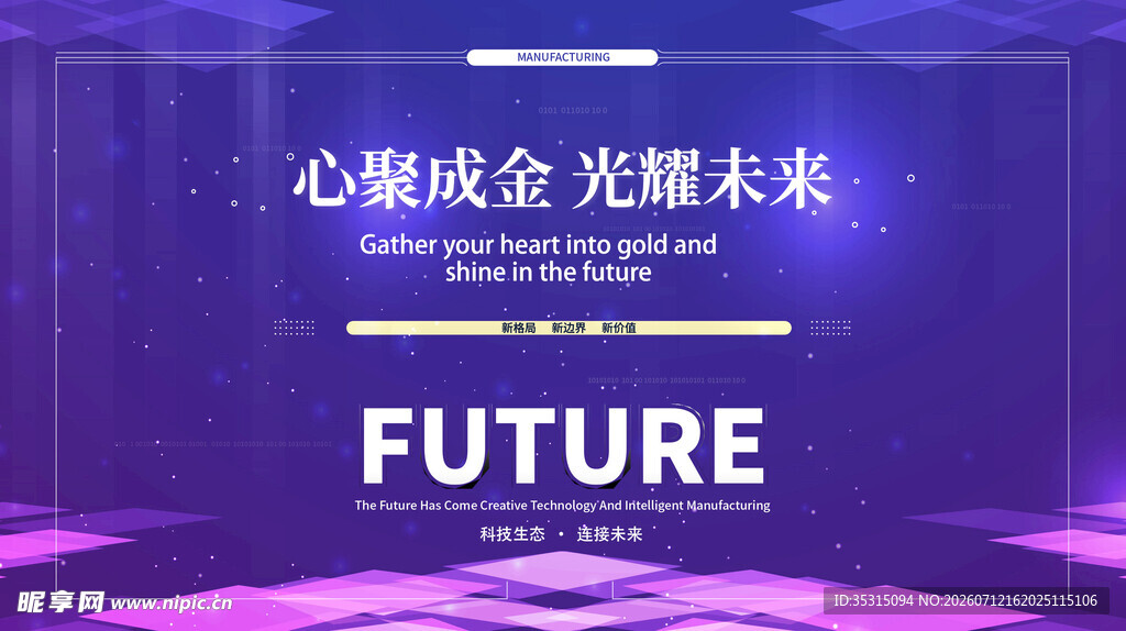 光耀未来舞台
