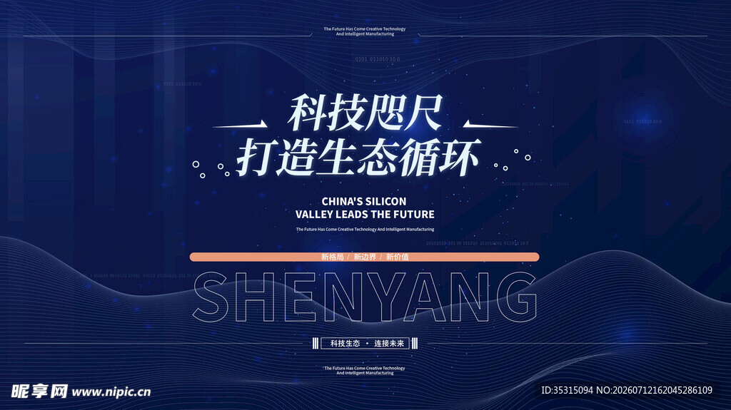 科技赋能打造生态循环