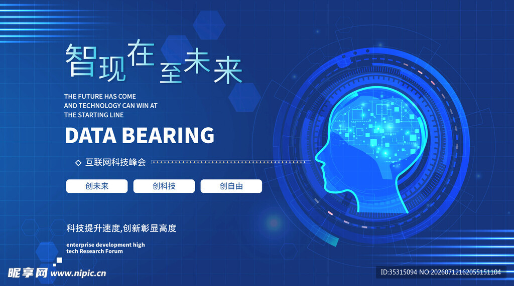 智能开启未来数据时代